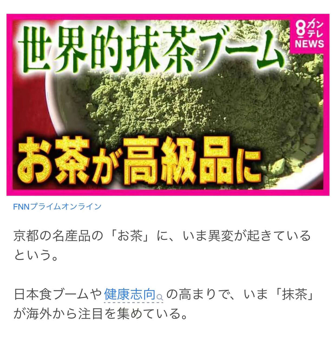 Japan’s Matcha Market 2025 — How it affects the UK market